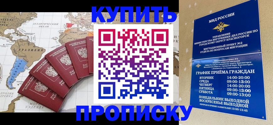 прописка от собственника в Гурьевске