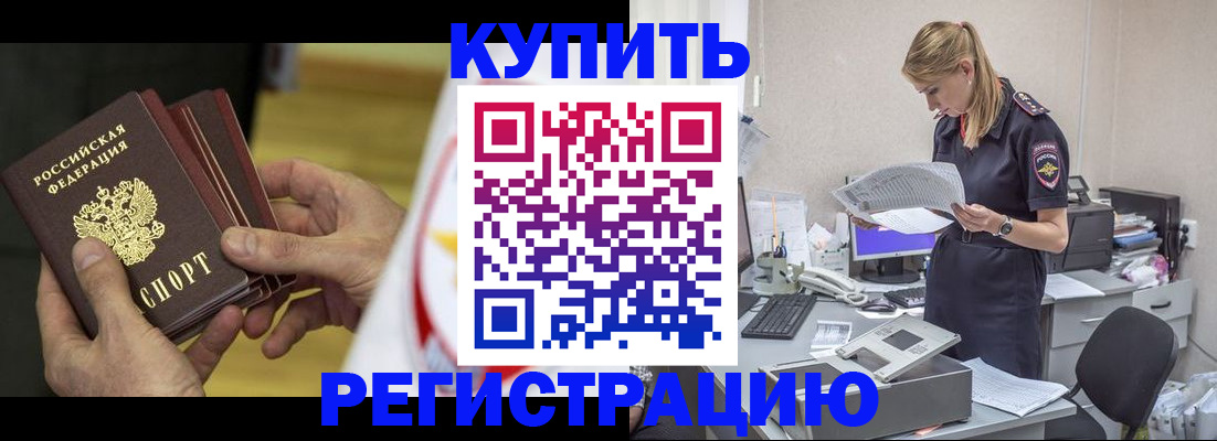 прописка законно в Гурьевске