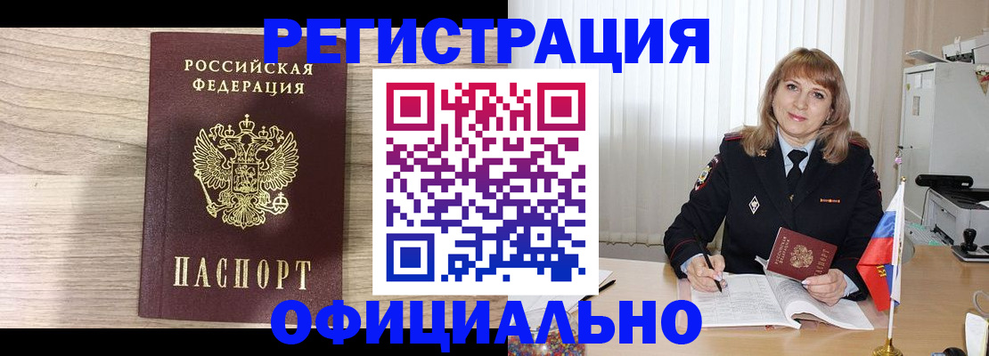 временная регистрация законно в Гурьевске